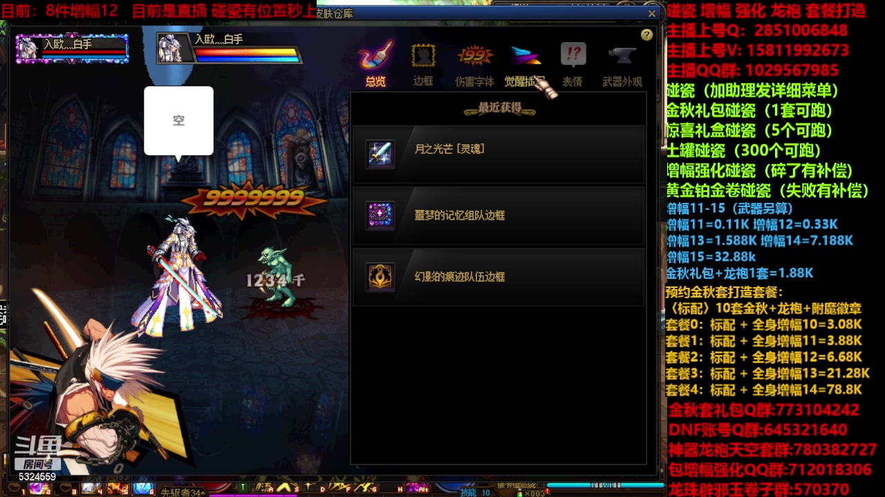 【2023-11-02 14点场】DNF木叶剑心：金秋强化增幅龙袍打造