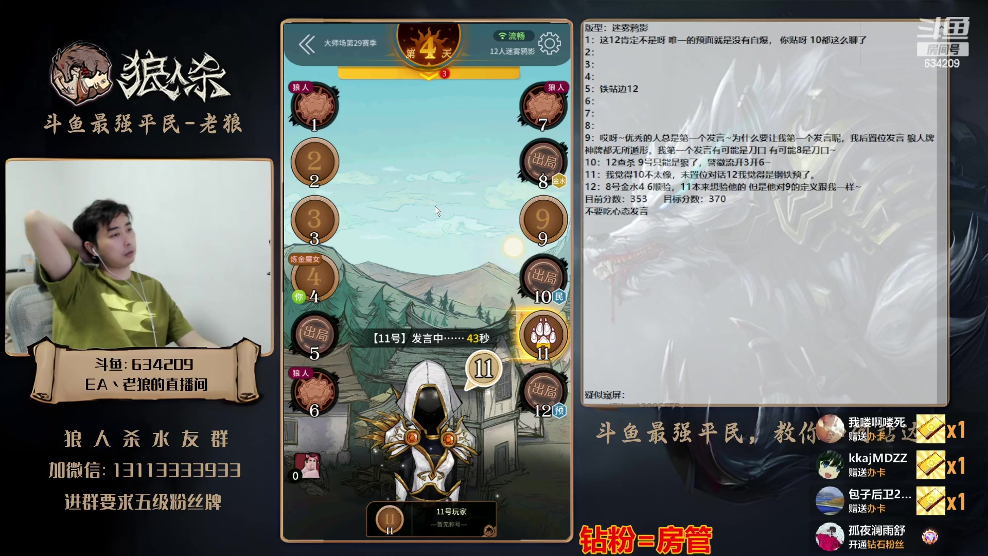 【2023-11-02 20点场】EA丶老狼：#官方狼人杀#双倍亲密+3倍亲密上限！