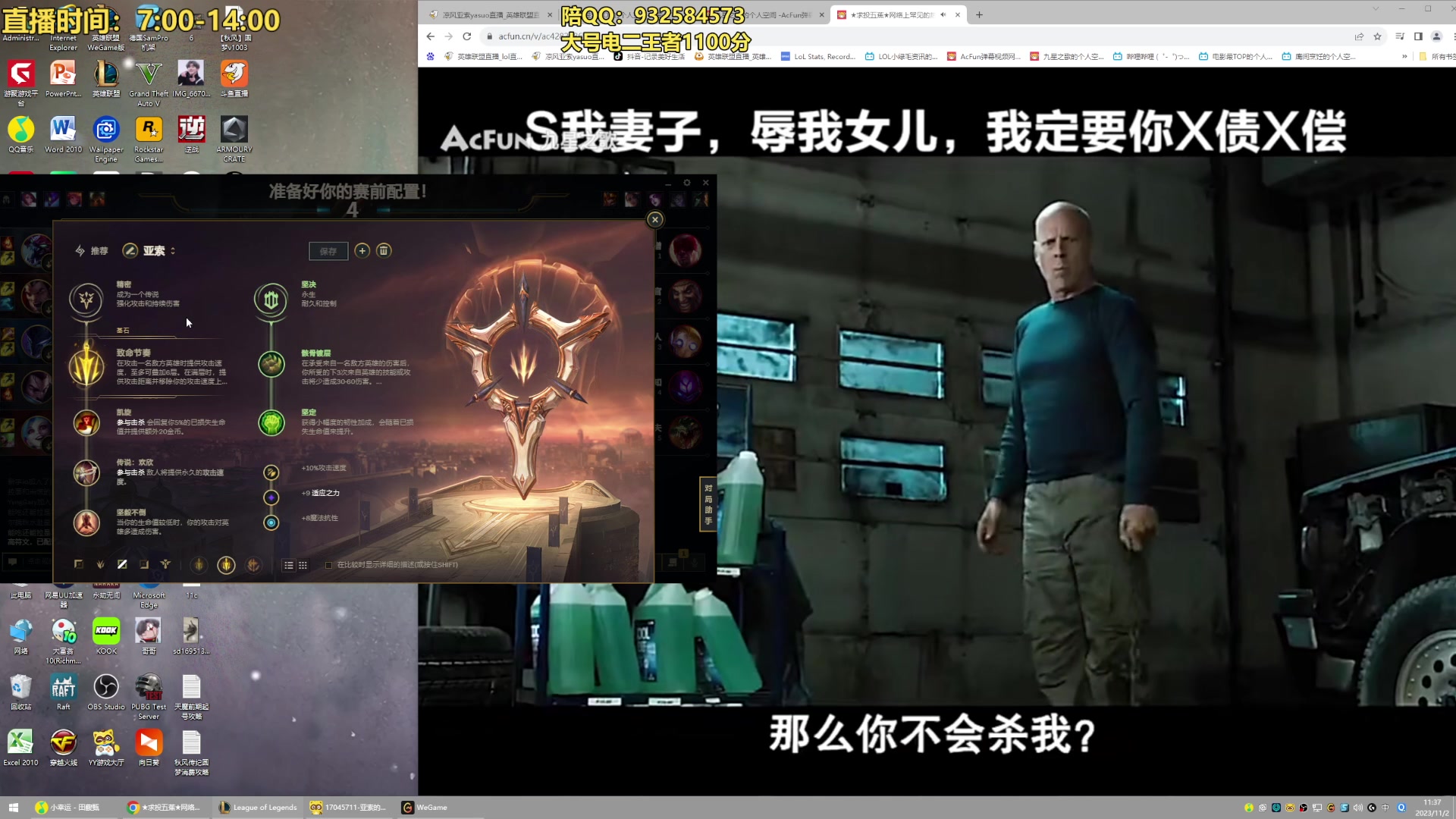【2023-11-02 10点场】凉风亚索yasuo：进来看我玩几把亚索永恩你就会