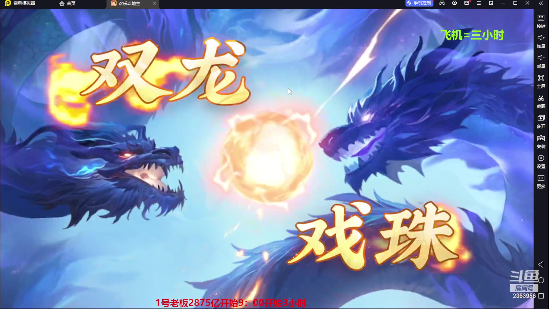 【2023-11-01 10点场】灬幸之斗地主灬：八雀双龙追梦有位置！