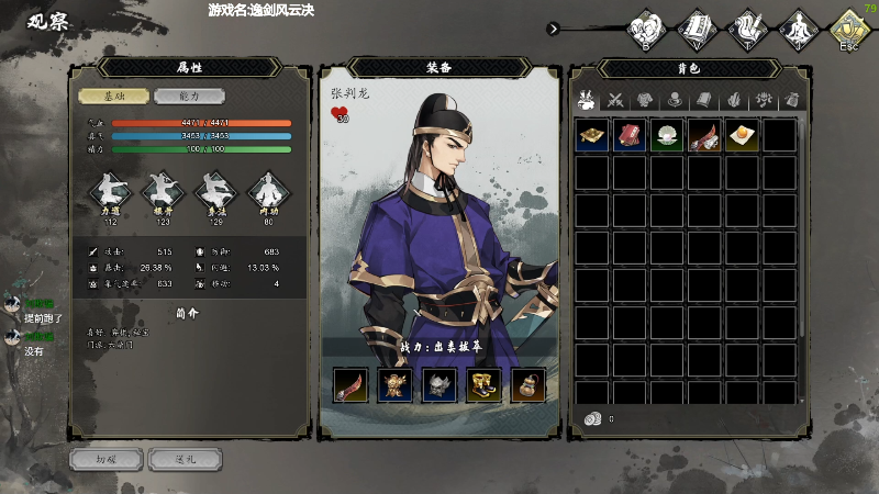 【逸剑风云决】美美干嘛呢的精彩时刻 20231102 13点场