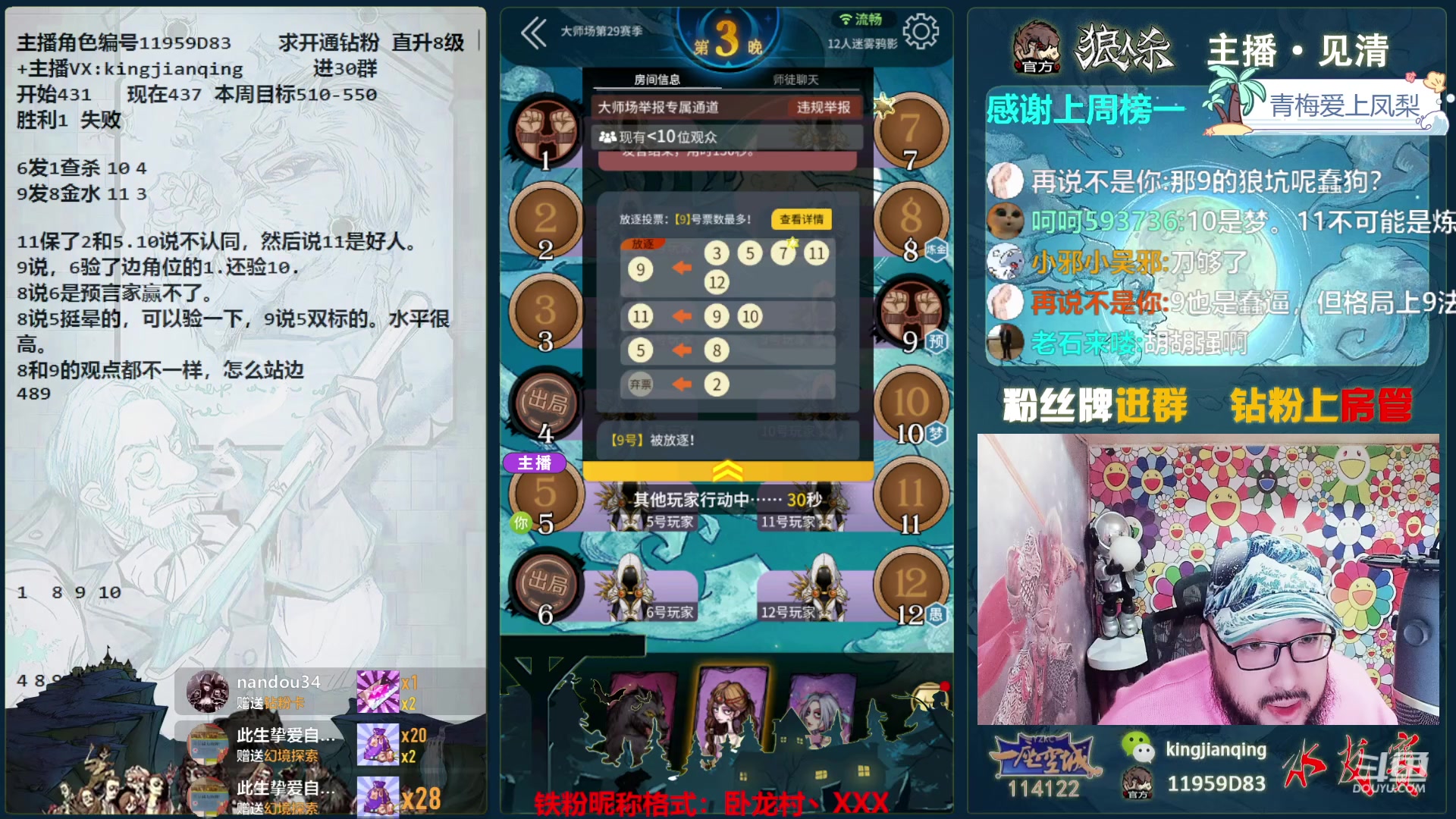 【2023-11-01 17点场】见清king：激情狼人杀，梦幻大师场
