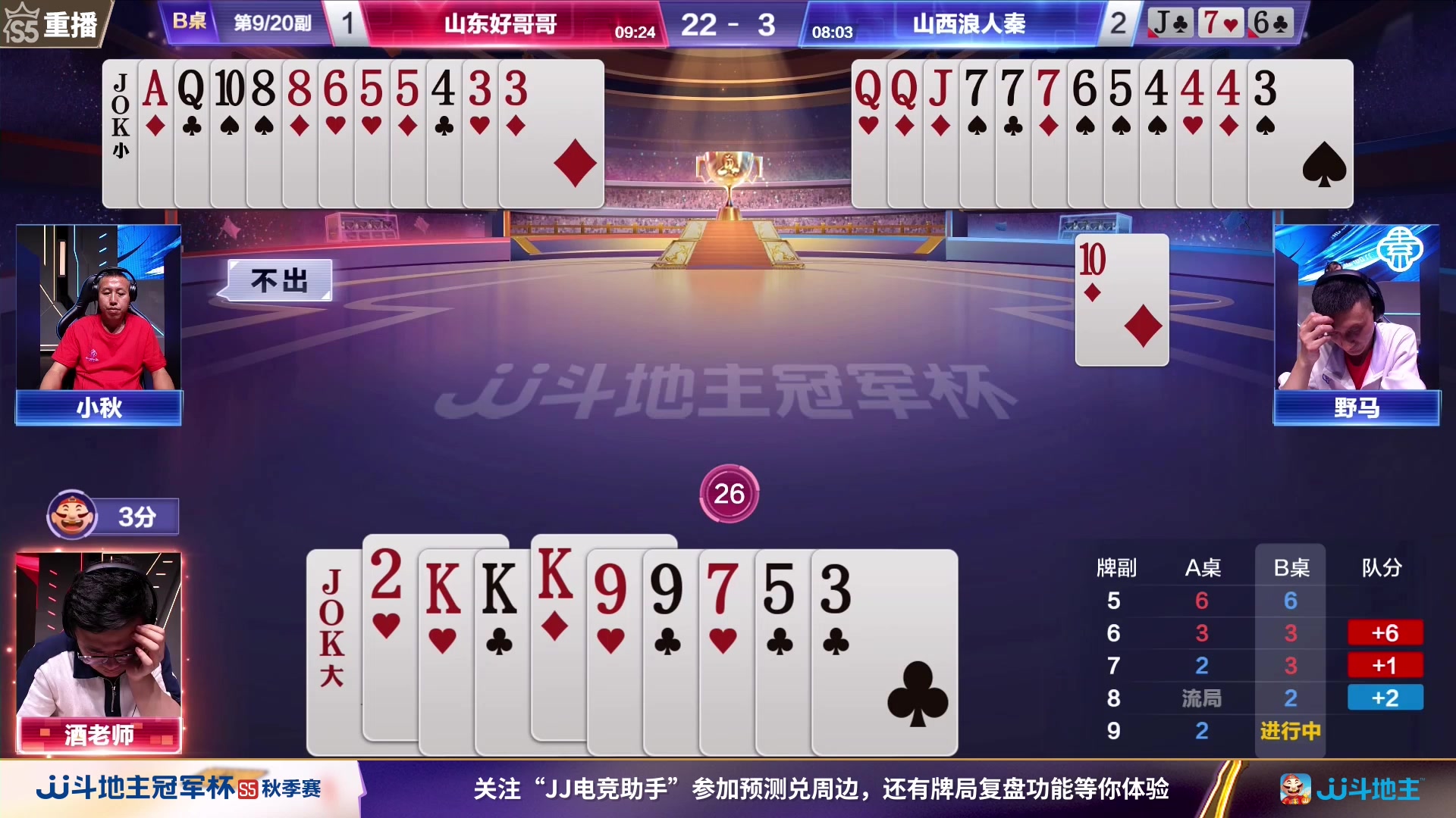 【2023-11-01 23点场】JJ斗地主官方：周四19点天超战队VS铿锵玫瑰