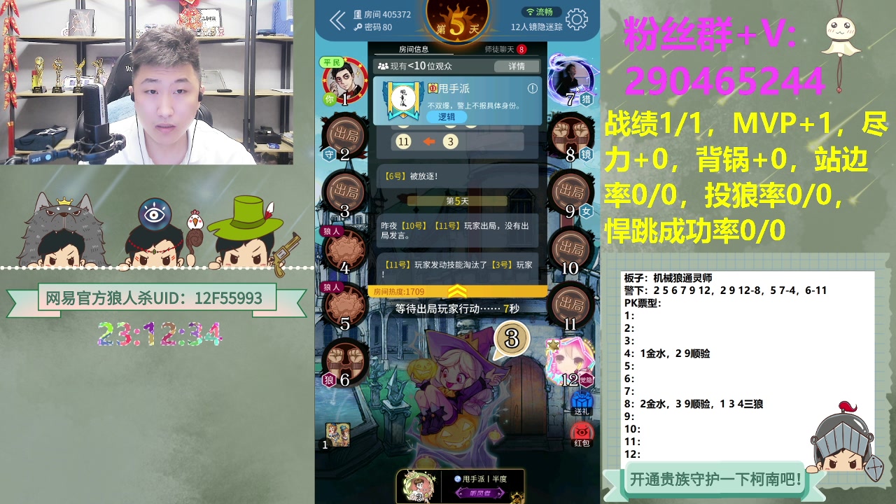 【2023-11-01 22点场】甩手派丨柯南：官狼机械狼#狼人杀官方#