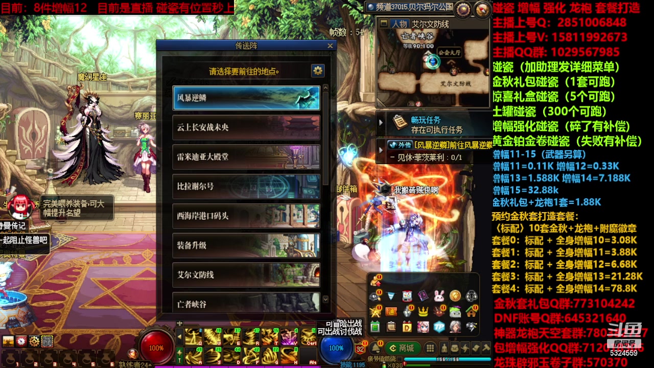 【2023-11-02 18点场】DNF木叶剑心：金秋强化增幅龙袍打造