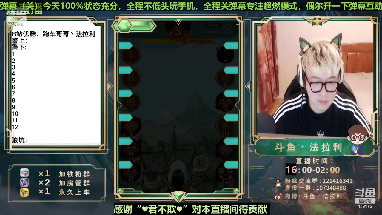 【2023-11-02 01点场】法拉利的直播间：斗鱼第一狼人杀技术主播
