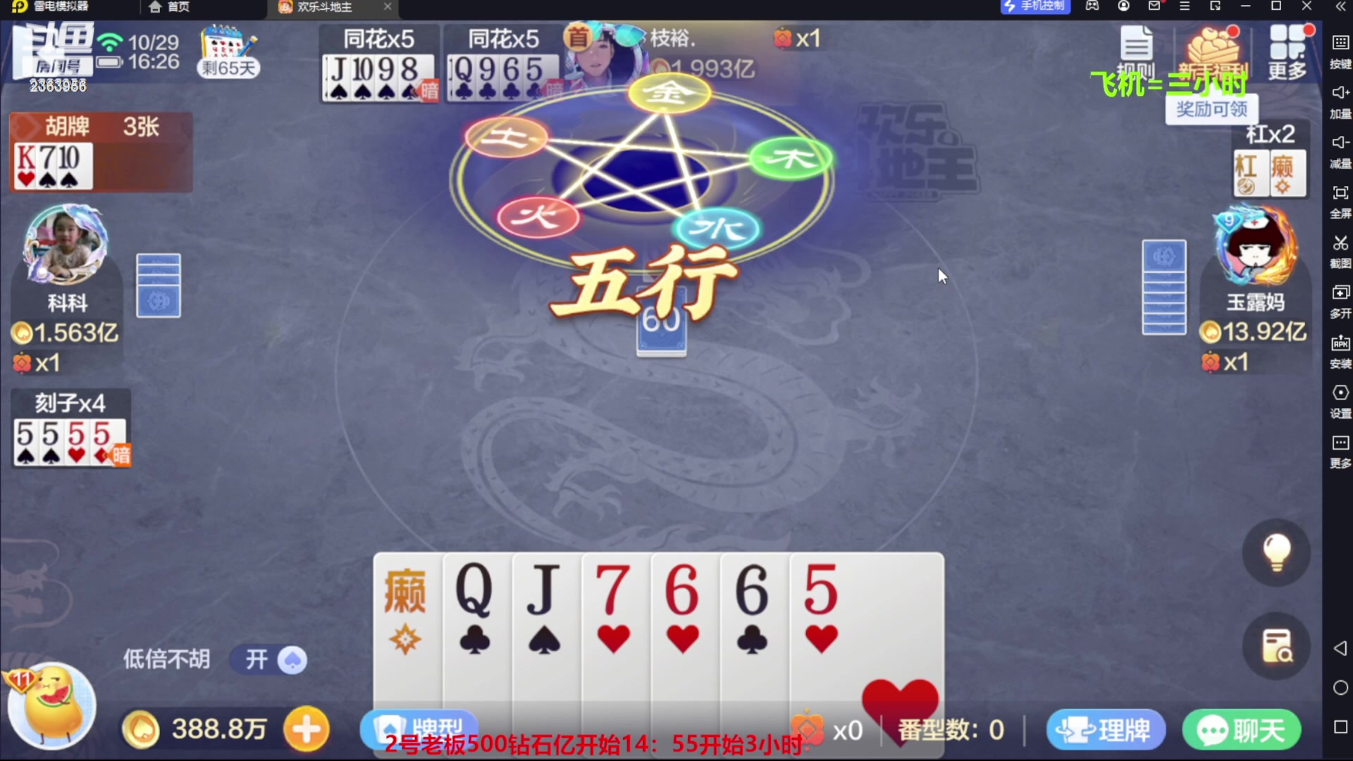 【2023-11-01 12点场】灬幸之斗地主灬：八雀双龙追梦有位置！