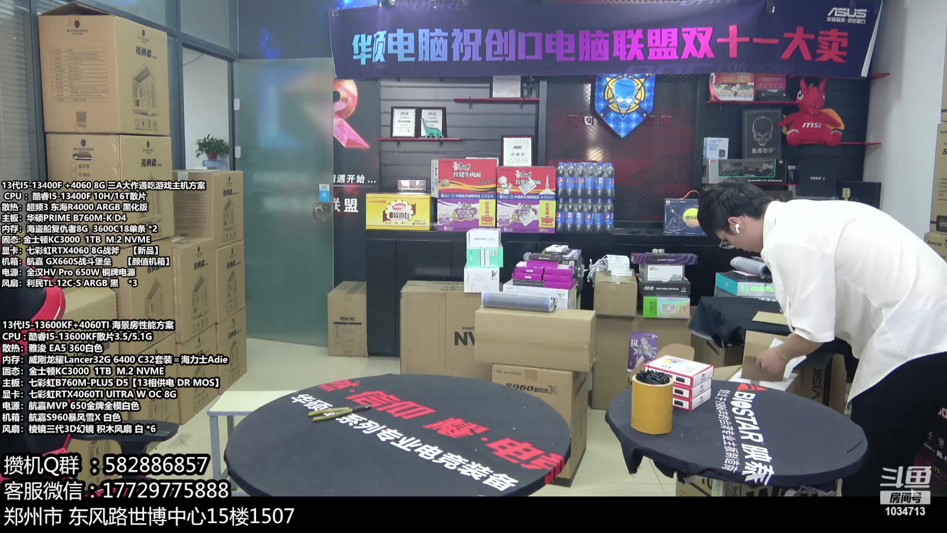 【2023-11-02 11点场】创D电脑联盟：郑州创D：双11电脑活动开启