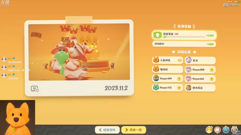 【2023-11-02 21点场】神隐的直播间：神隐：猛兽派对 万圣节活动
