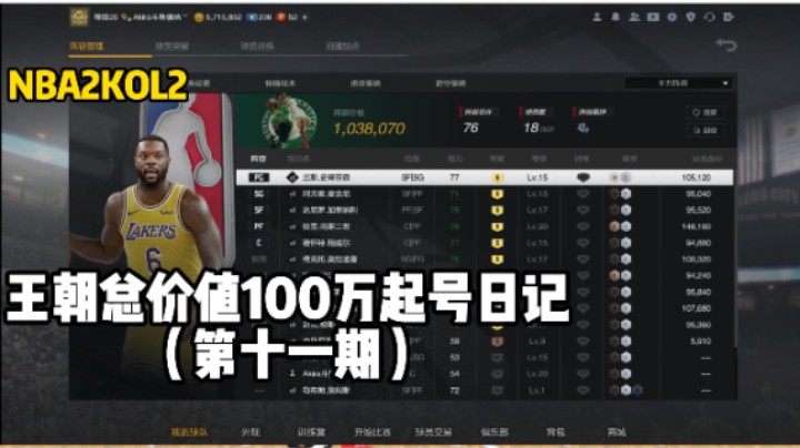 总价值100万起号日记第十一期，全明星晋级赛能否过关？
