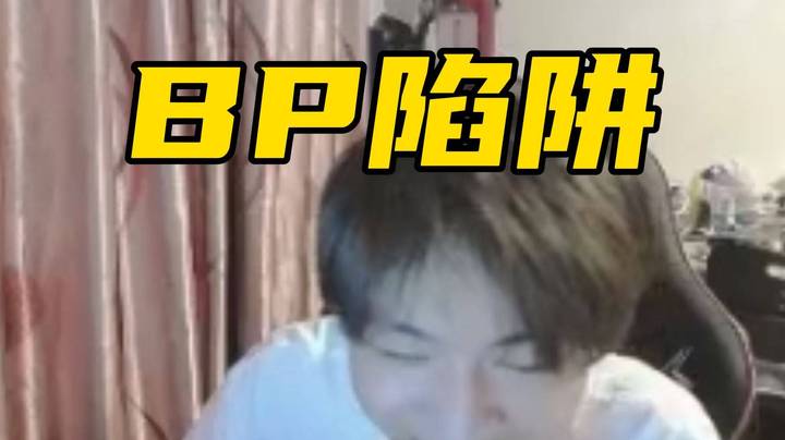 BP陷阱放枫哥电狗？暗影波夜魔大小小的投树！