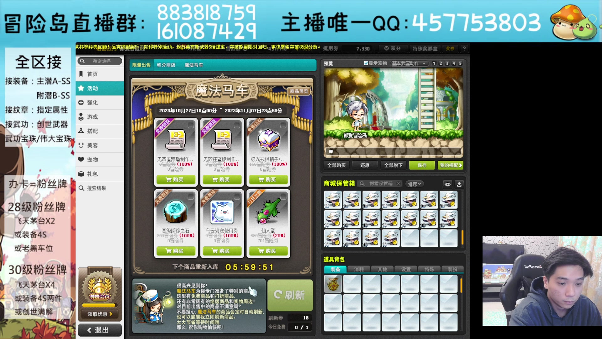 【2023-10-29 23点场】Yehooo：冒险岛整活鸭！
