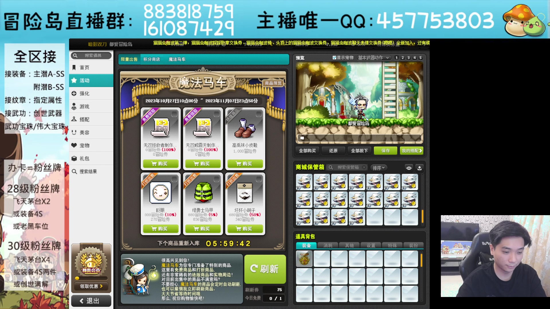 【2023-10-29 21点场】Yehooo：冒险岛整活鸭！
