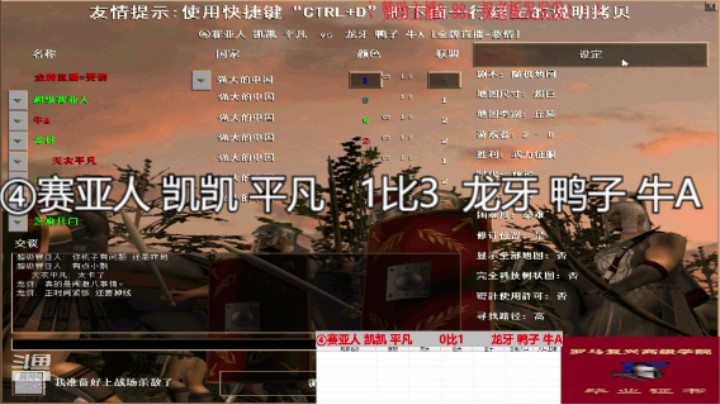 ④赛亚人 凯凯 平凡   1比3  龙牙 鸭子 牛A