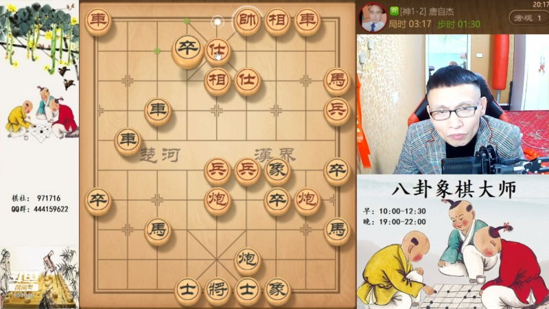 我在斗鱼看八卦象棋大师直播天天象棋