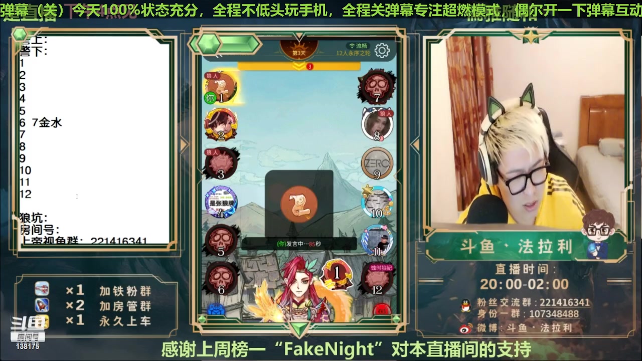 【2023-11-02 09点场】法拉利的直播间：斗鱼第一狼人杀技术主播