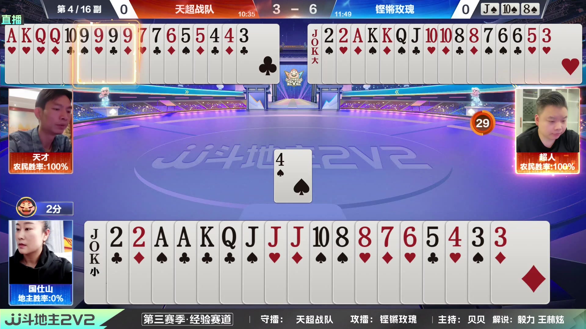 【2023-11-03 18点场】JJ斗地主官方：2023JJ斗地主2V2第三赛季经验赛道
