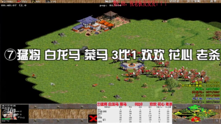 ⑦猛将 白龙马 菜马 3比1 欢欢 花心 老杀