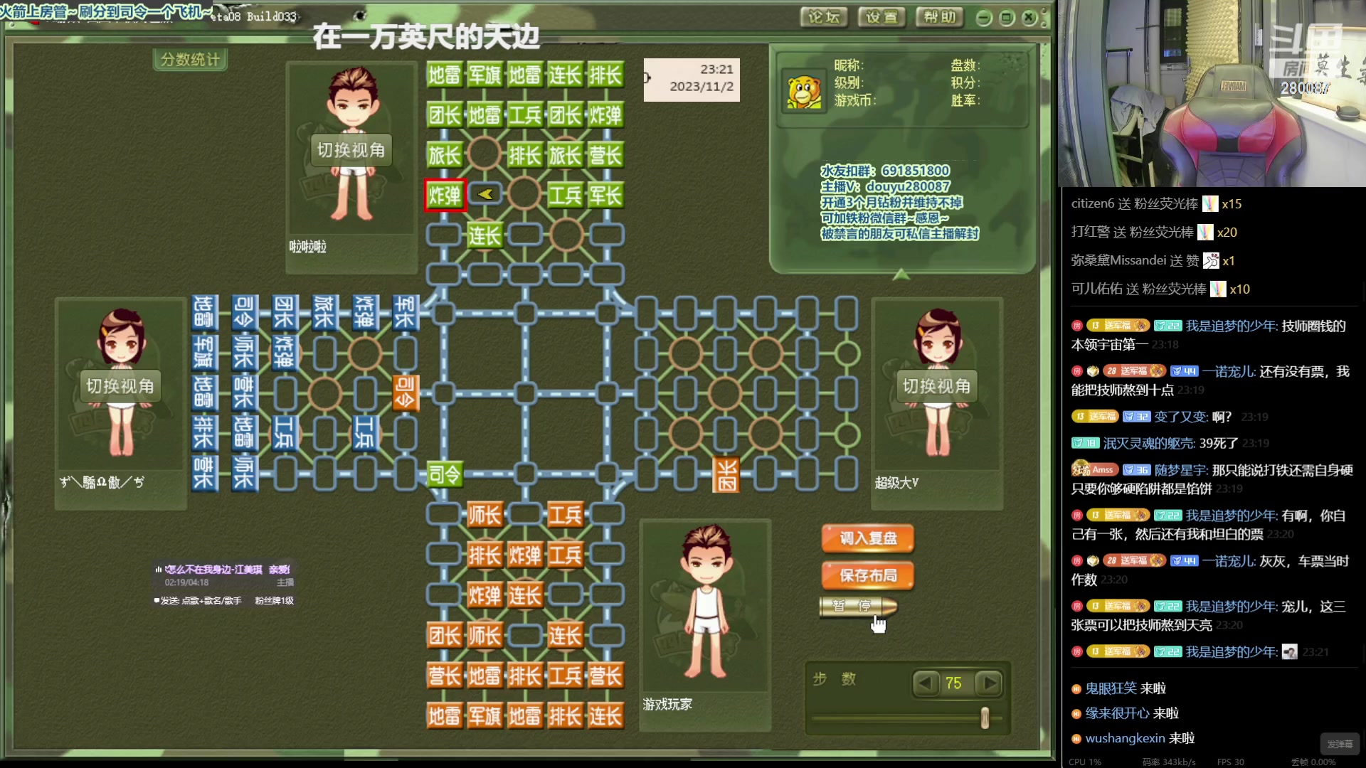 【2023-11-2 22点场】四国军棋欠你幸福:生下来就下军棋的直播间280087~