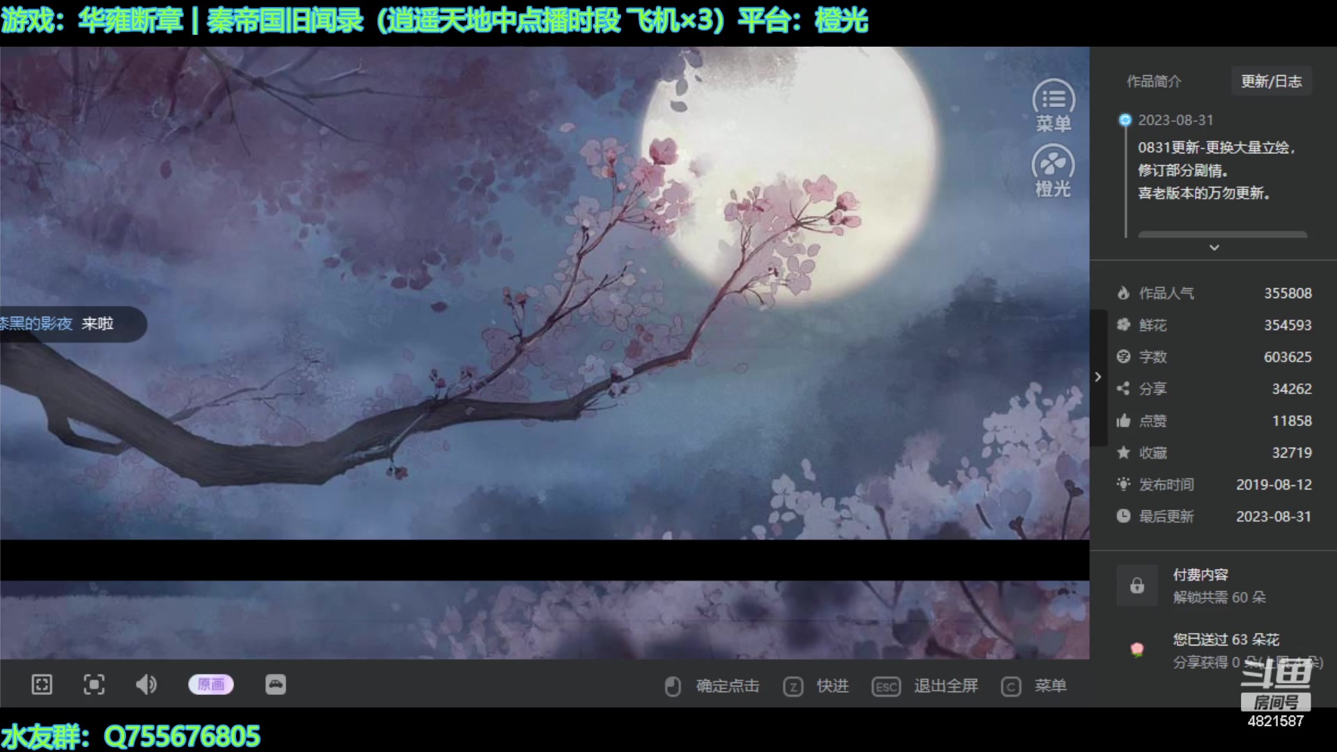 【2023-11-02 19点场】O月球大叔O：橙光游戏  点播环节