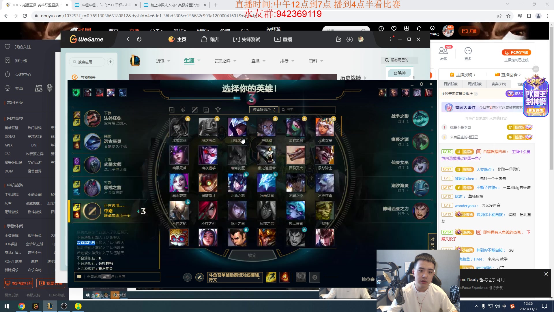 【2023-11-03 11点场】LOL丶摇摆：先攻鱼人全分段捏蚂蚁!