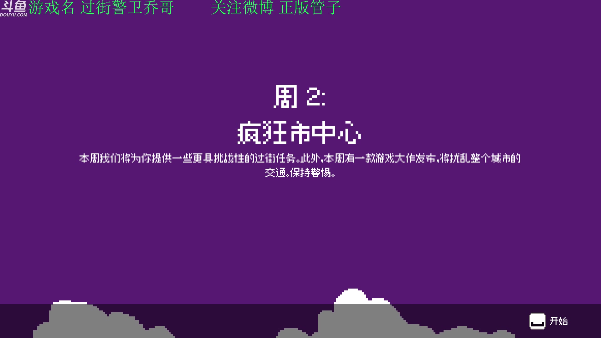【2023-11-03 17点场】正版管子：【管子】过街警卫 另类高能搞笑主播