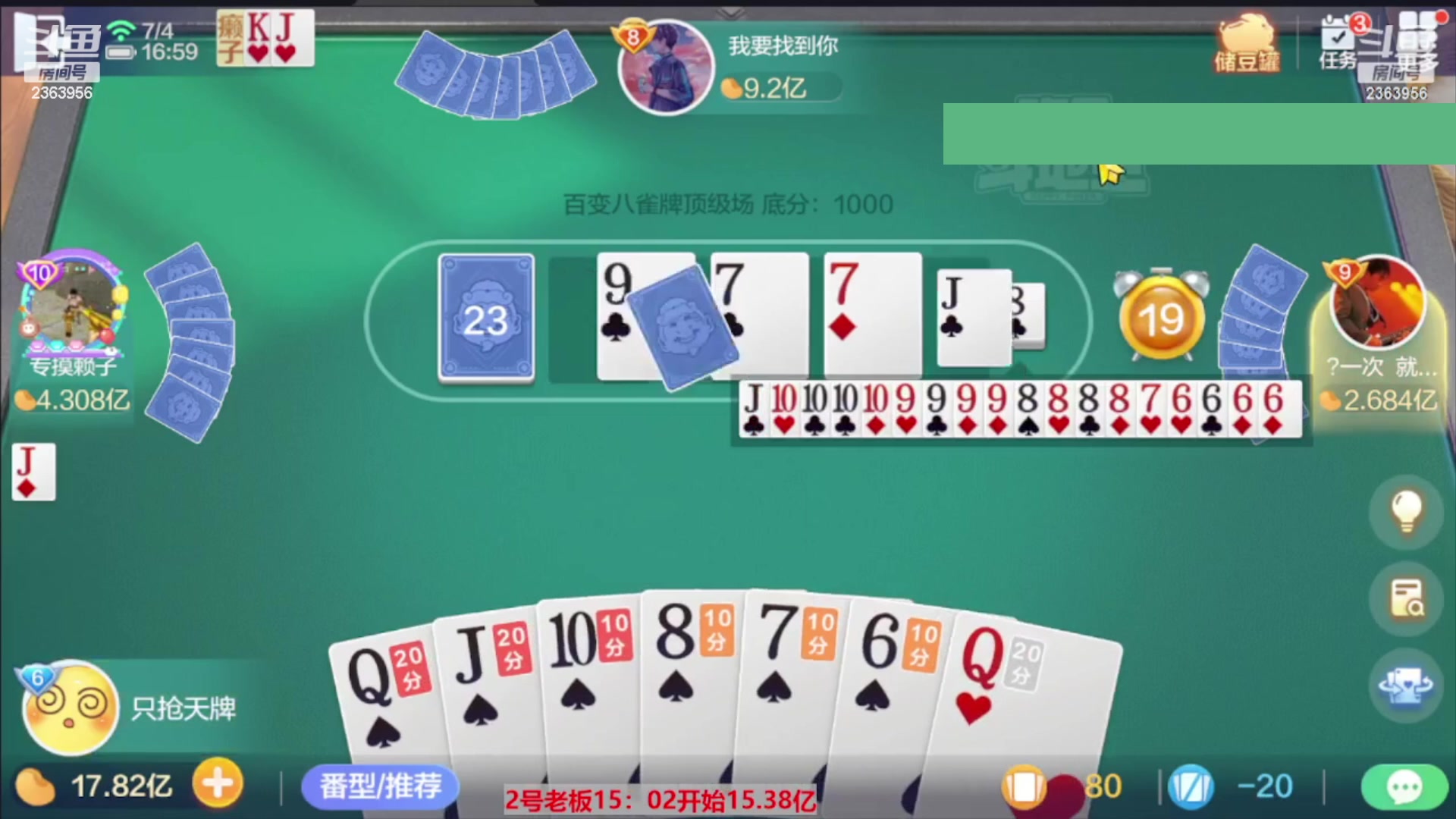 【2023-11-02 23点场】灬幸之斗地主灬：八雀双龙追梦有位置！