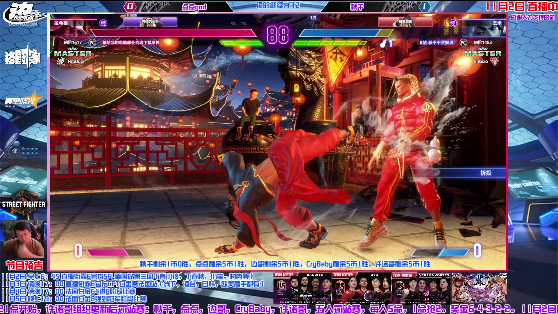 【2023-11-02 20点场】边哥BeenGor：21点开始直播街霸6解说罚站赛