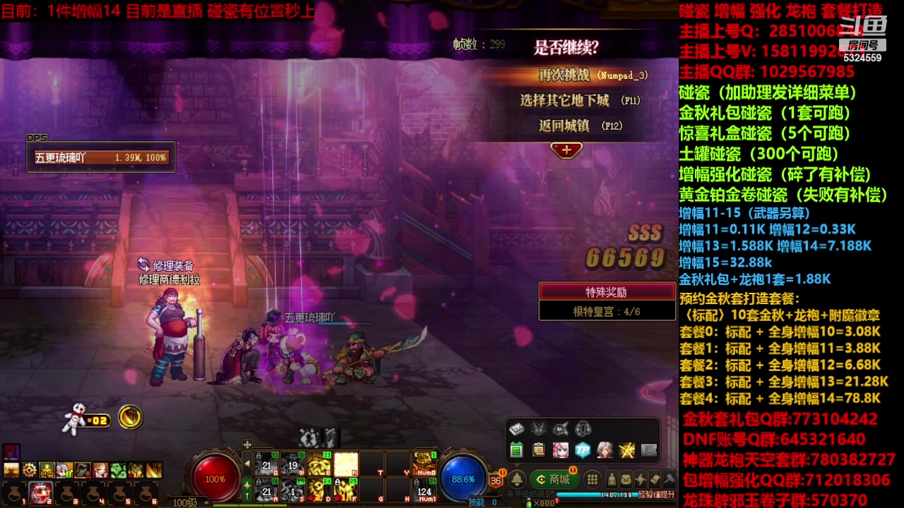 【2023-11-03 16点场】DNF木叶剑心：增幅强化金秋套餐毕业打造！！