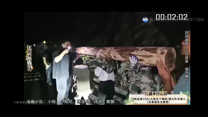 大舅哥看女主播抬木头，大家很努力啊