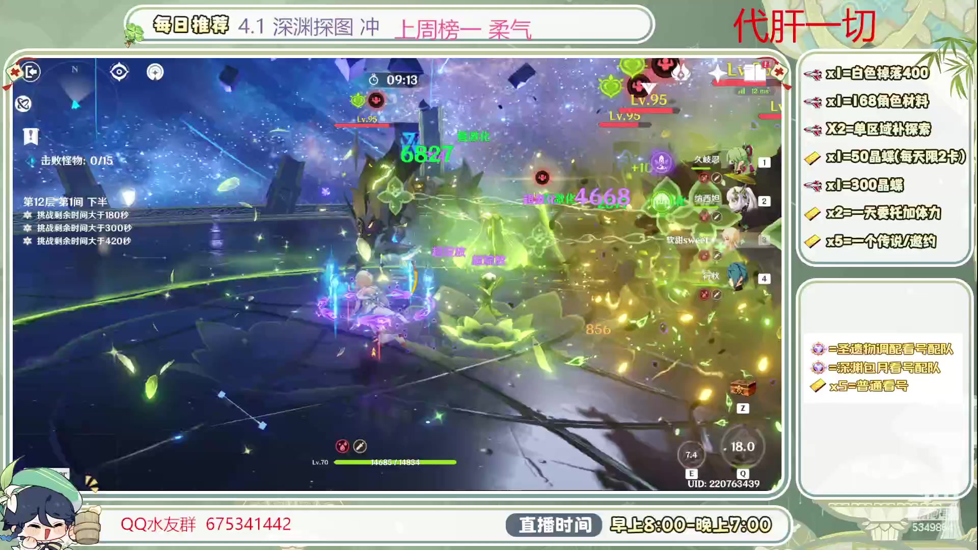 【2023-11-03 10点场】请叫我总攻大人丶：深渊冲/看号/补成就