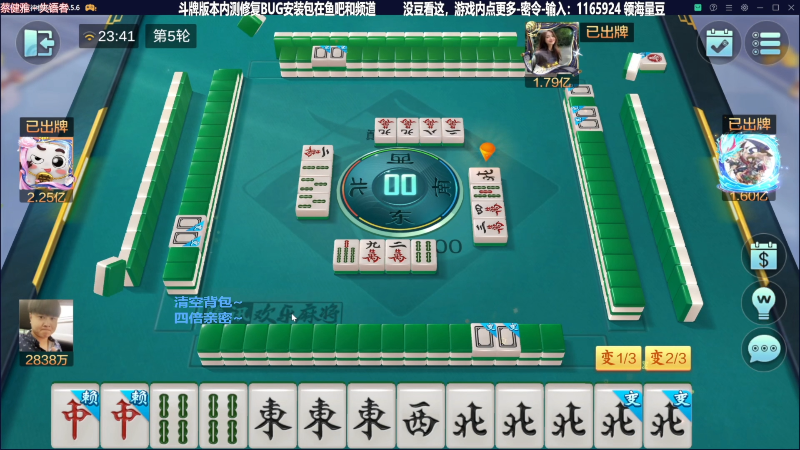 【欢乐麻将】靓旭的精彩时刻 20231103 18点场