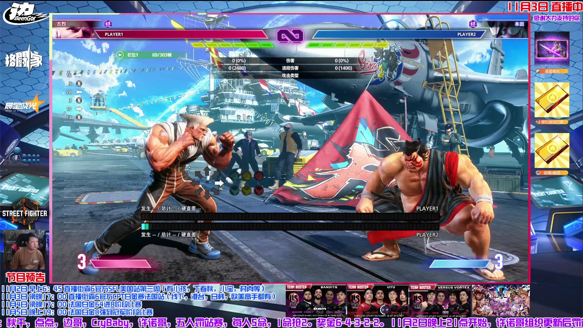 【2023-11-03 00点场】边哥BeenGor：21点开始直播街霸6解说罚站赛