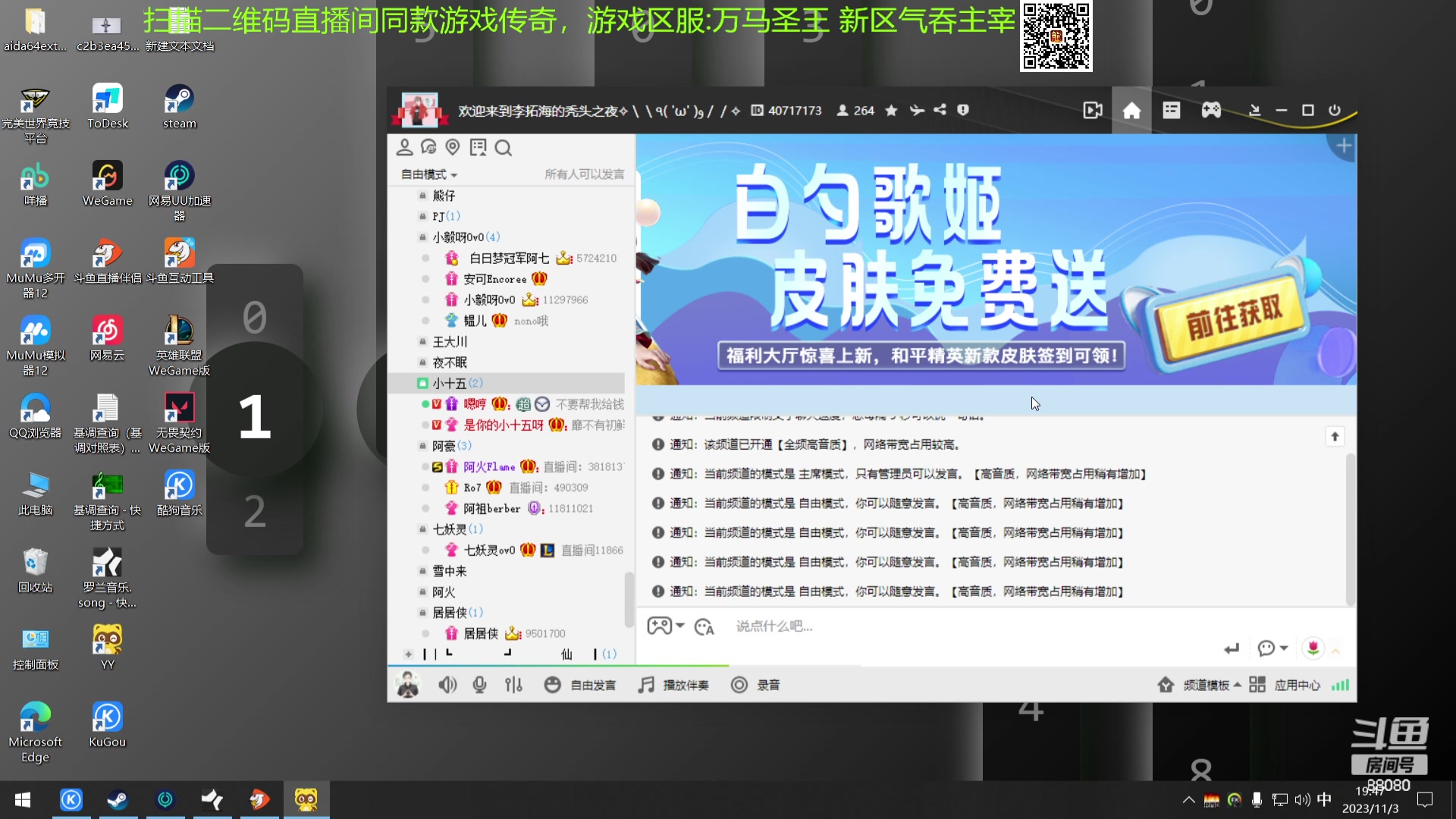 【2023-11-03 19点场】仙某某：神秘的直播间 88080