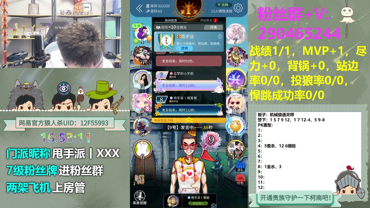 【2023-11-03 16点场】甩手派丨柯南：官狼机械狼#狼人杀官方#