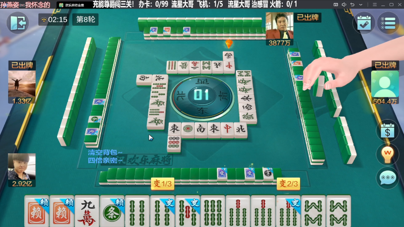 【欢乐麻将】靓旭的精彩时刻 20231103 07点场