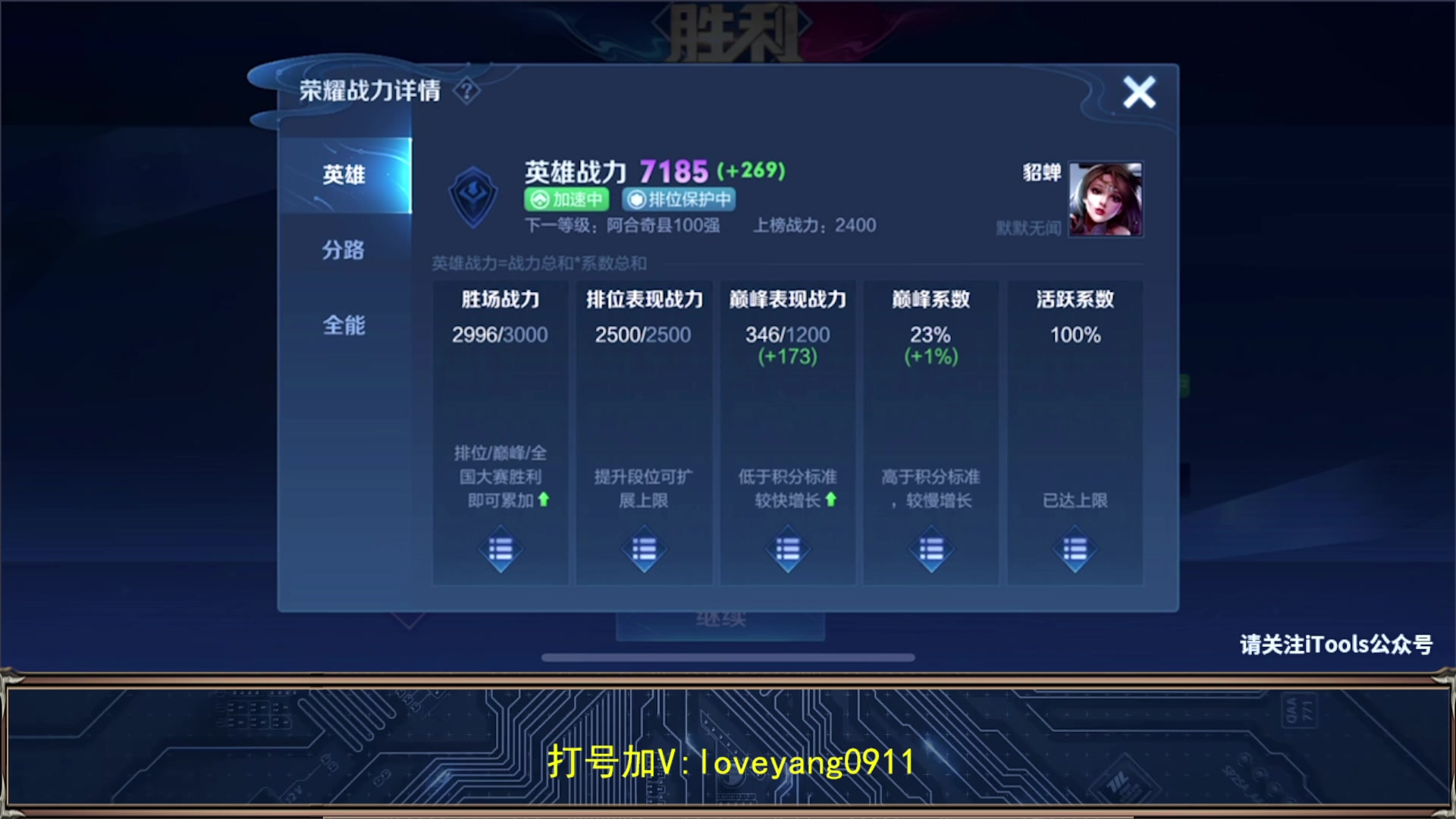 【2023-11-02 22点场】阳阳Yc：貂蝉教学10分钟学不会你骂我