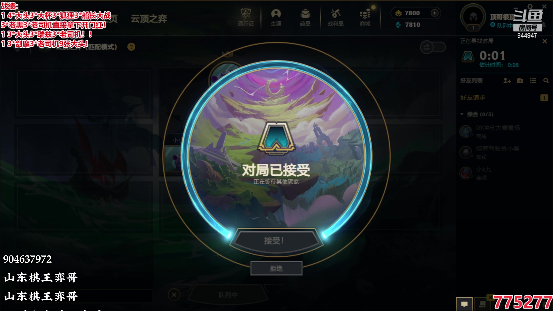 【2023-11-02 22点场】山东棋王弈哥：美食之弈大大大！！
