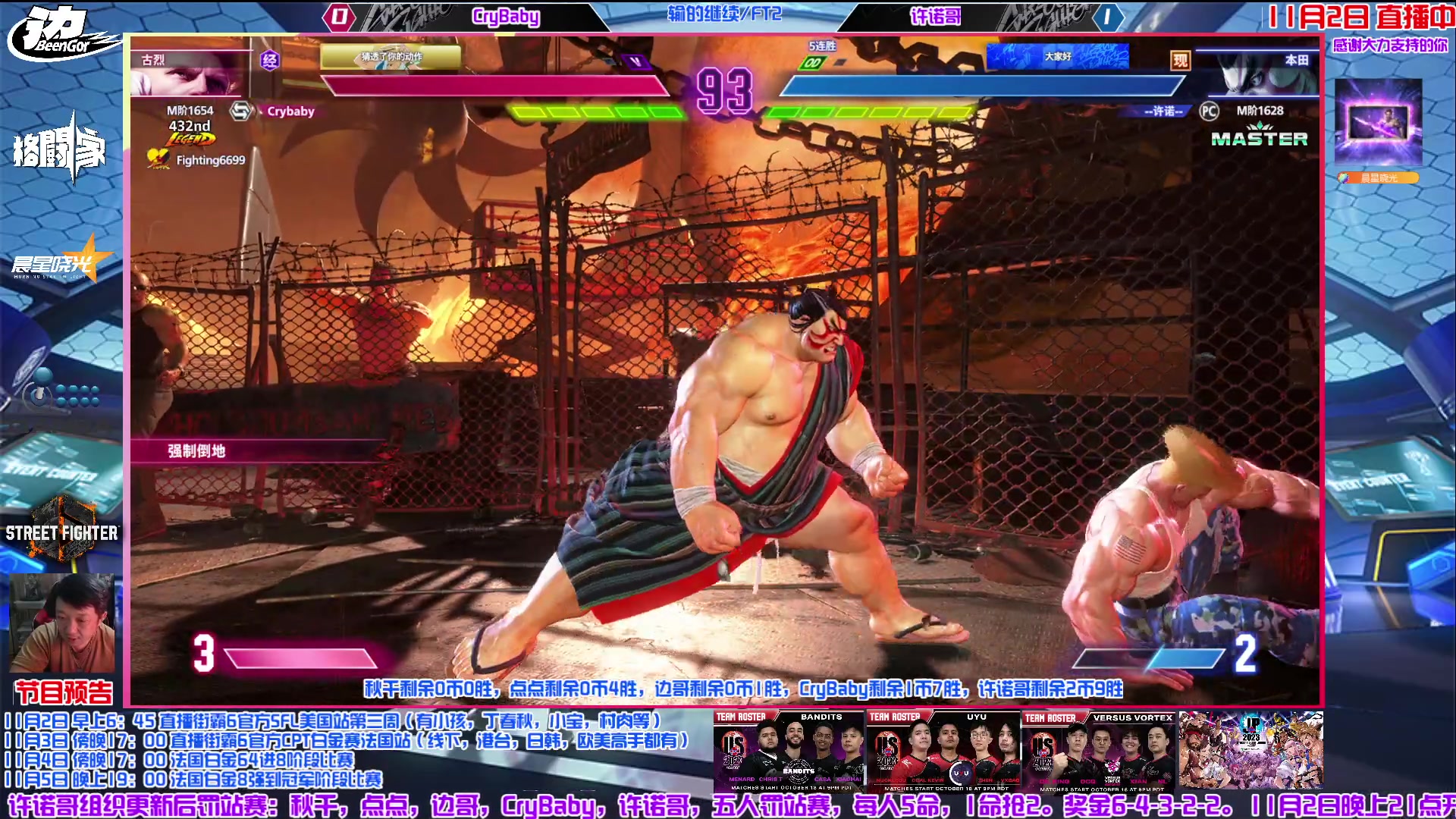 【2023-11-02 22点场】边哥BeenGor：21点开始直播街霸6解说罚站赛