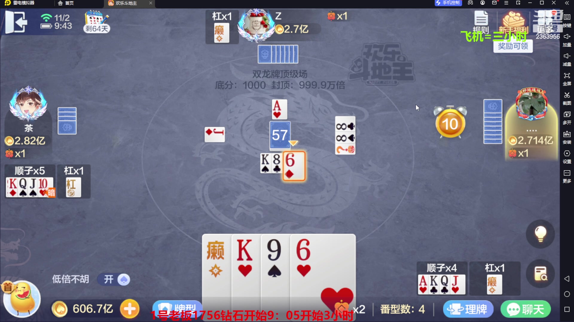 【2023-11-02 09点场】灬幸之斗地主灬：八雀双龙追梦有位置！