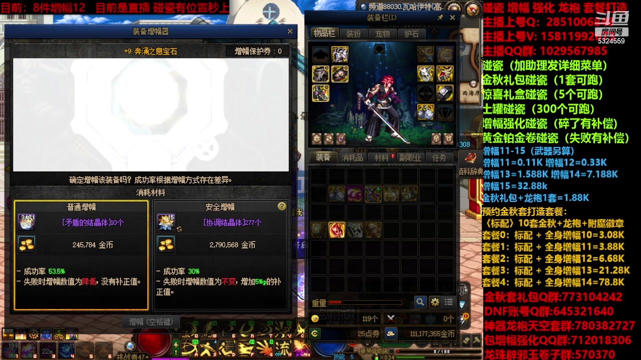 【2023-11-02 22点场】DNF木叶剑心：金秋强化增幅龙袍打造