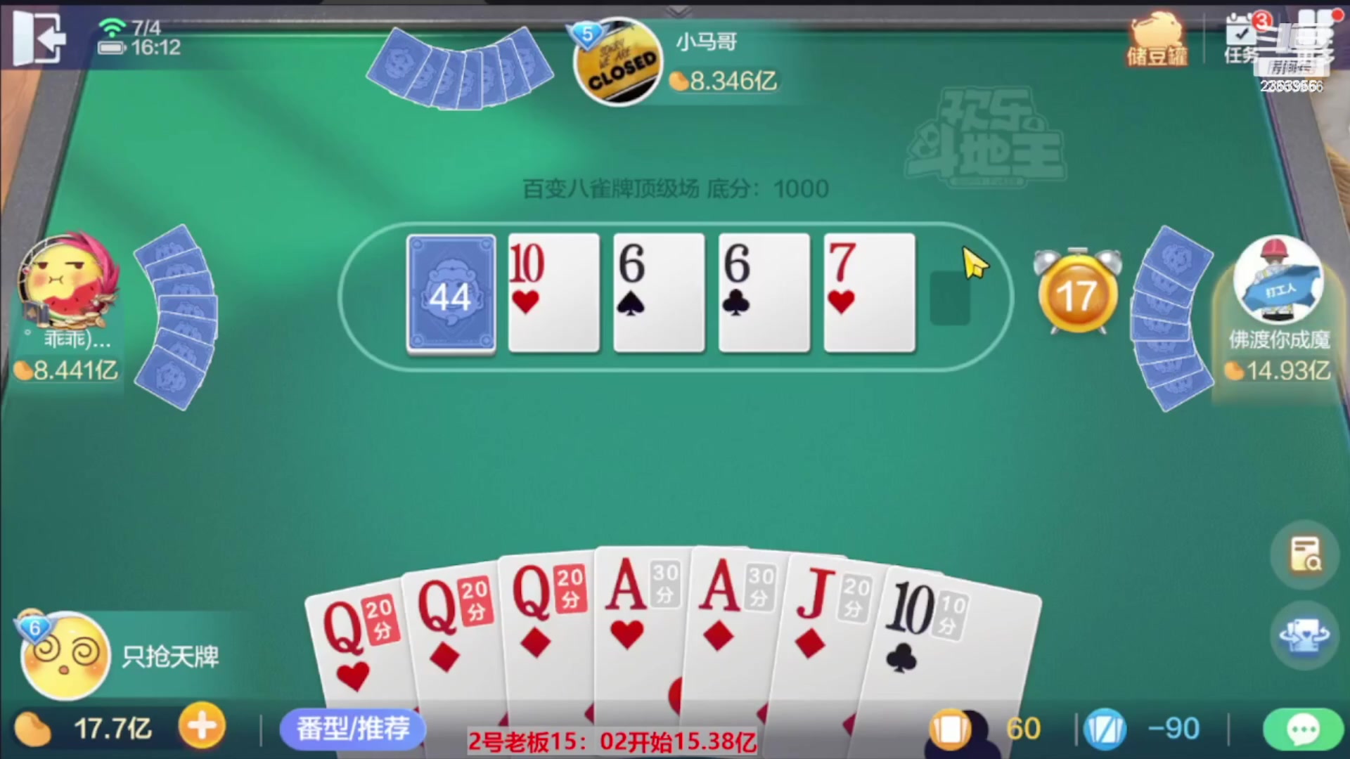 【2023-11-02 19点场】灬幸之斗地主灬：八雀双龙追梦有位置！