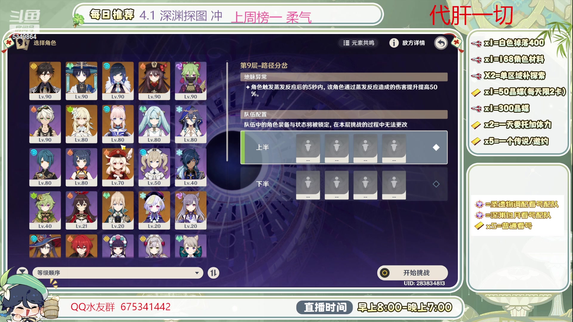 【2023-11-02 16点场】请叫我总攻大人丶：深渊冲/看号/补成就