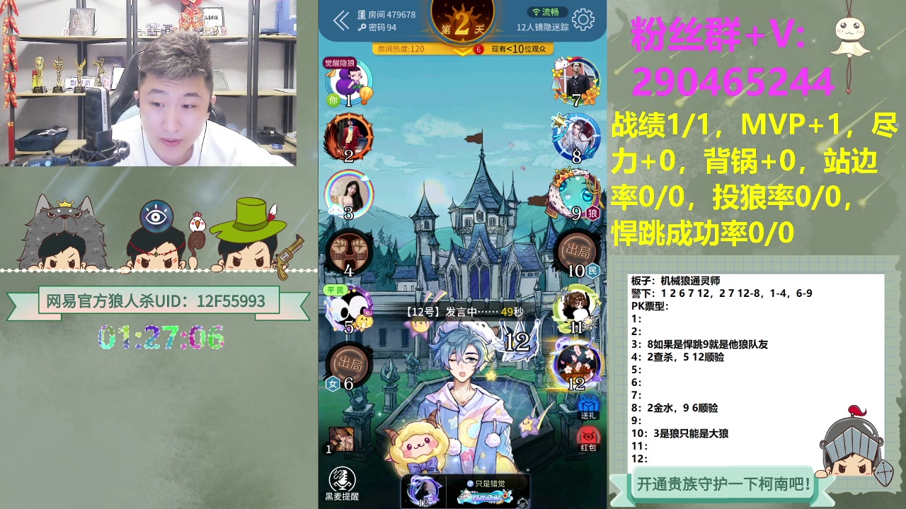 【2023-11-03 01点场】甩手派丨柯南：今日双倍机械狼#狼人杀官方#