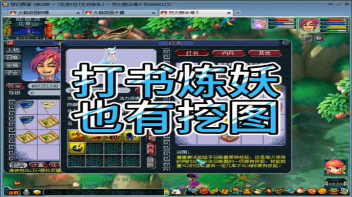 梦幻西游打书炼妖也有挖图