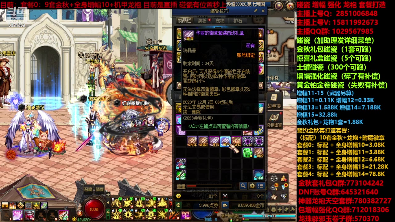 【2023-11-03 12点场】DNF木叶剑心：增幅强化金秋套餐毕业打造！！