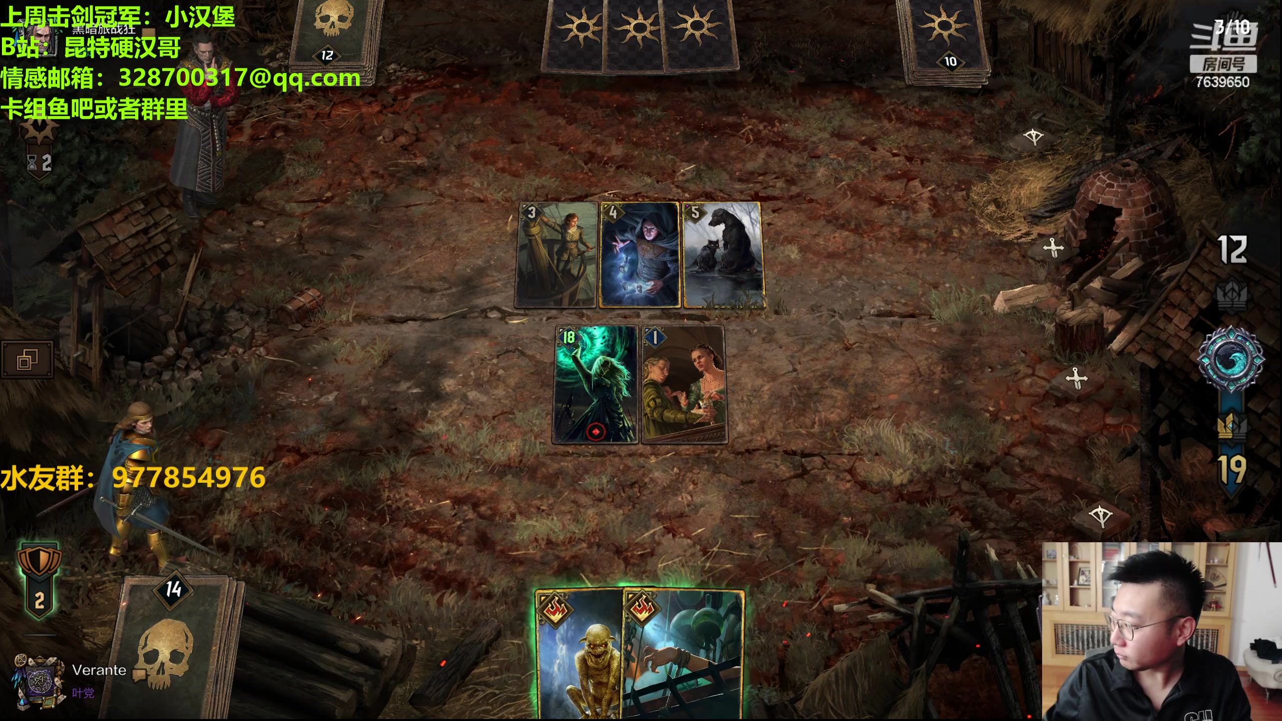 【2023-11-02 19点场】硬汉哥孙士彧：硬汉哥的昆特牌之家