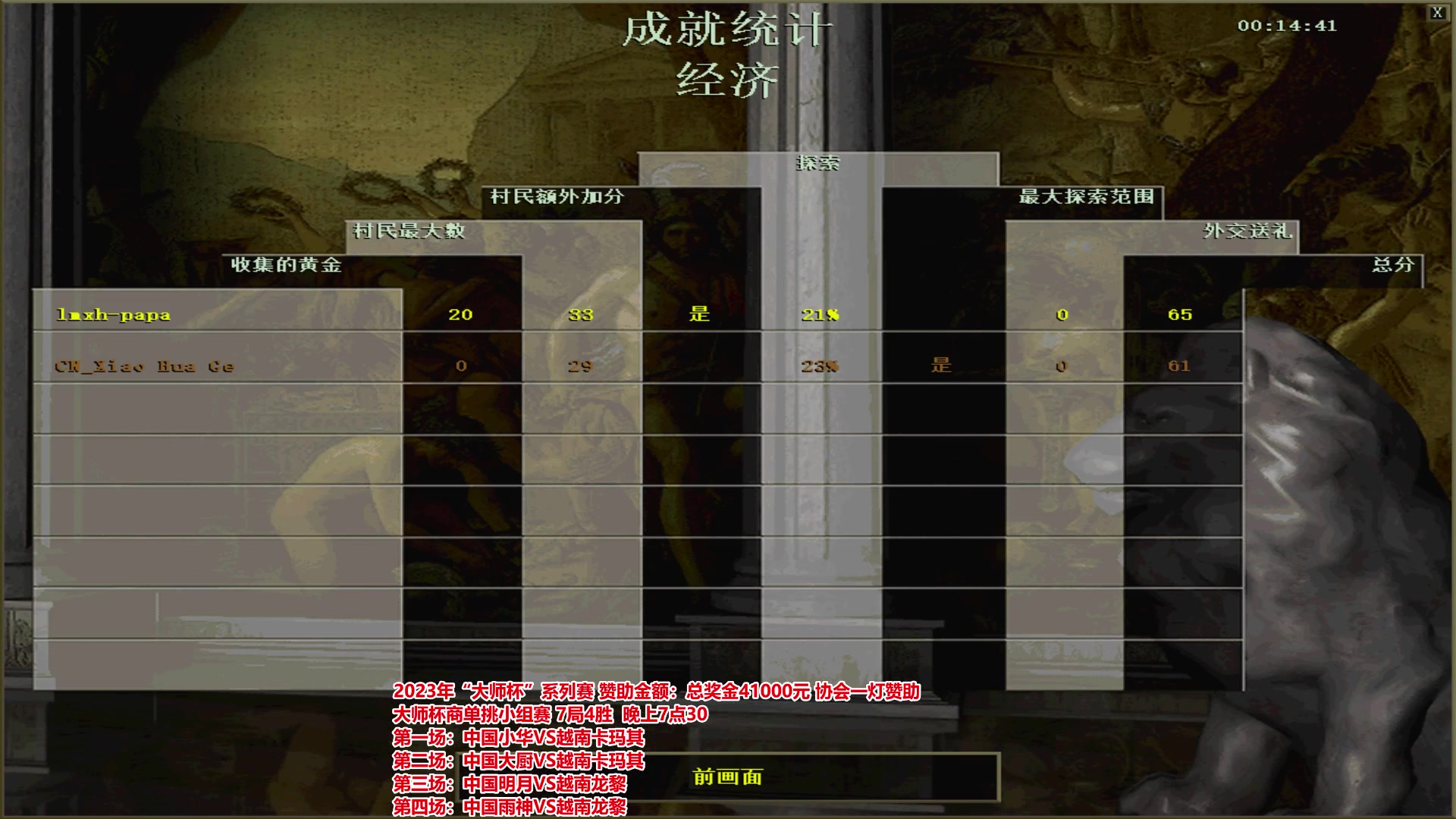 【2023-11-02 18点场】罗马协会：罗马复兴巅峰对决