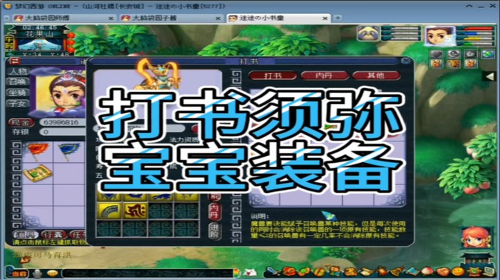 梦幻西游打书须弥宝宝装备