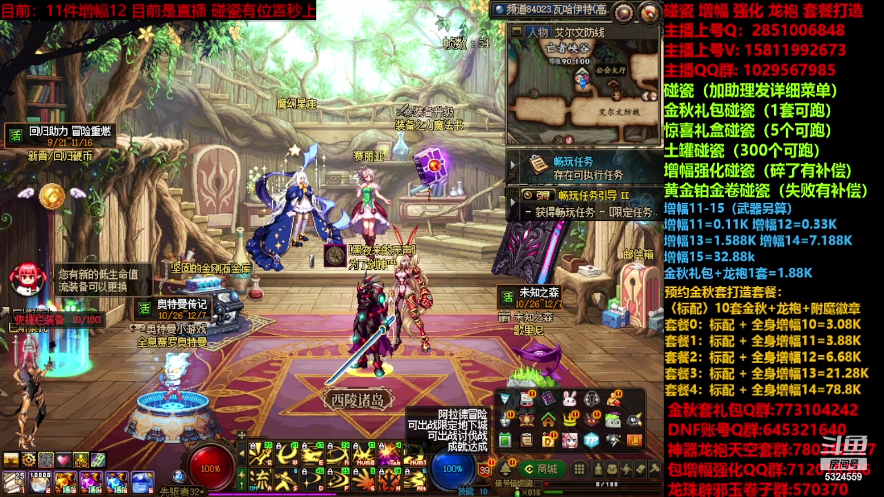 【2023-11-03 14点场】DNF木叶剑心：增幅强化金秋套餐毕业打造！！